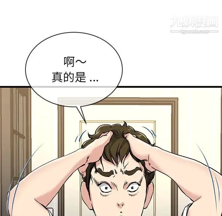 单身爸爸想恋爱 第37话 第49页