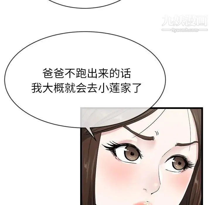 单身爸爸想恋爱 第37话 第16页