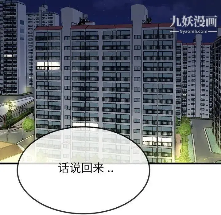 单身爸爸想恋爱 第37话 第5页