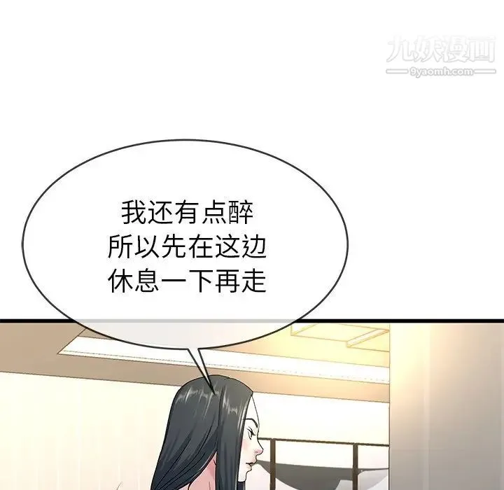 单身爸爸想恋爱 第37话 第75页