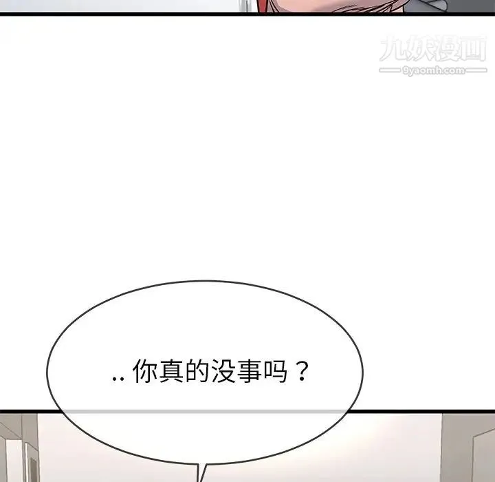 单身爸爸想恋爱 第37话 第9页