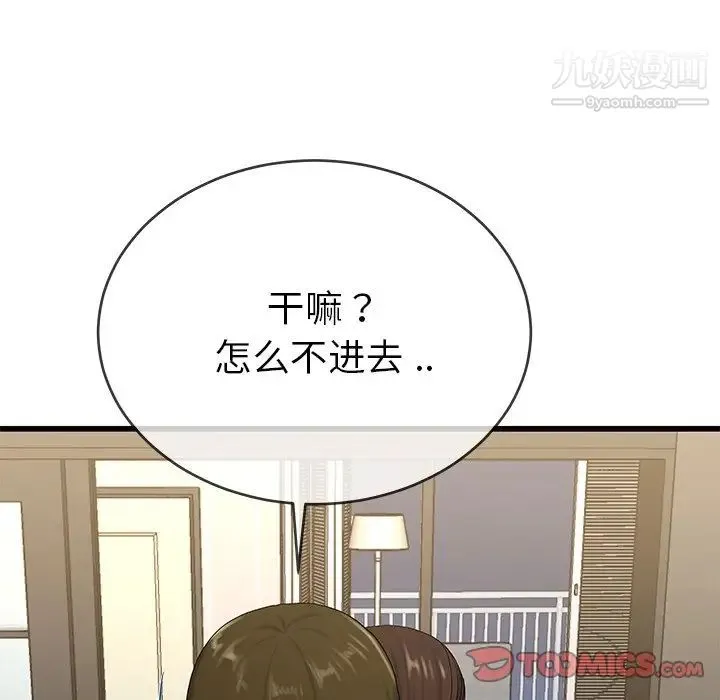 单身爸爸想恋爱 第37话 第30页