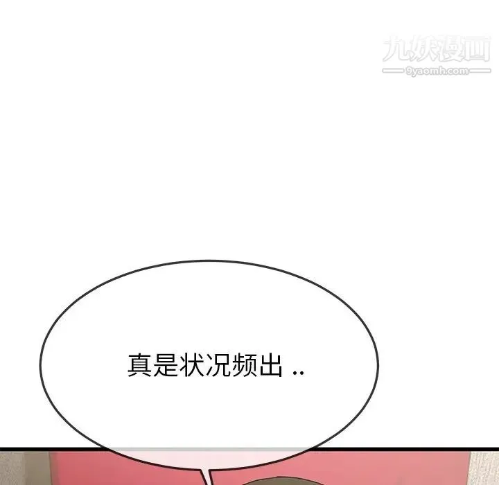 单身爸爸想恋爱 第37话 第83页