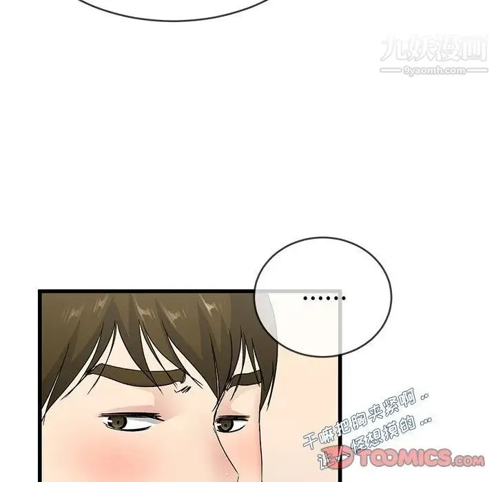 单身爸爸想恋爱 第37话 第66页