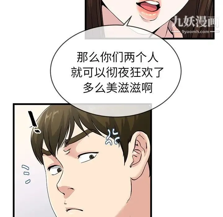 单身爸爸想恋爱 第37话 第17页