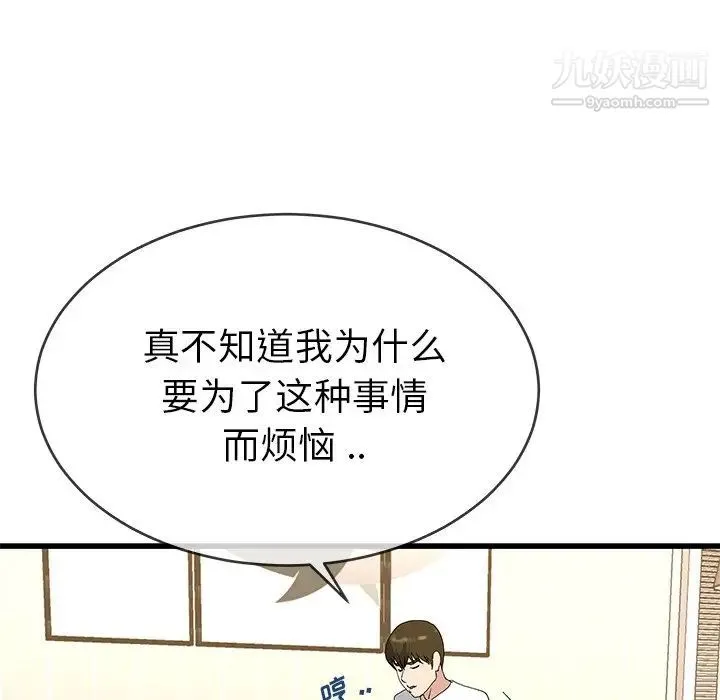 单身爸爸想恋爱 第37话 第85页