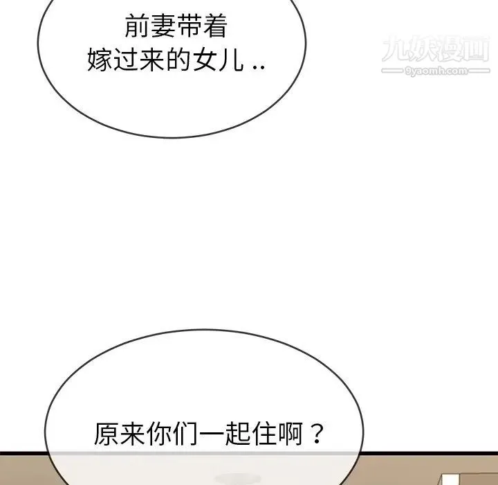 单身爸爸想恋爱 第37话 第57页