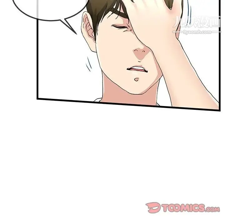 单身爸爸想恋爱 第37话 第38页