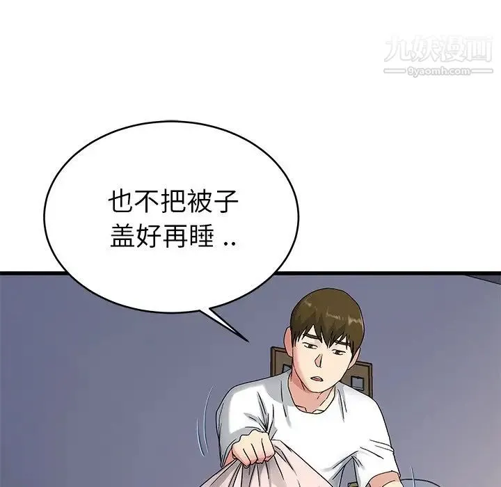 单身爸爸想恋爱 第37话 第99页