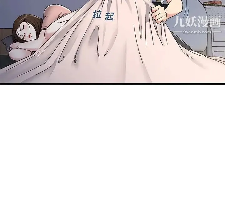 单身爸爸想恋爱 第37话 第100页