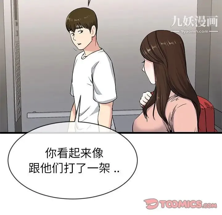 单身爸爸想恋爱 第37话 第10页