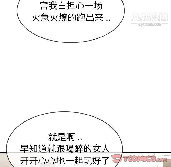 单身爸爸想恋爱 第37话 第14页