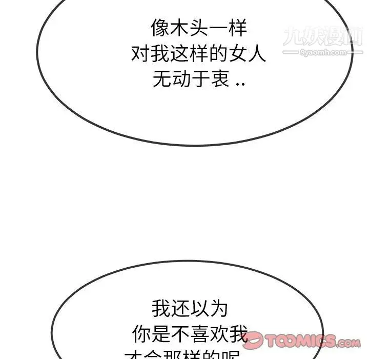 单身爸爸想恋爱 第37话 第62页