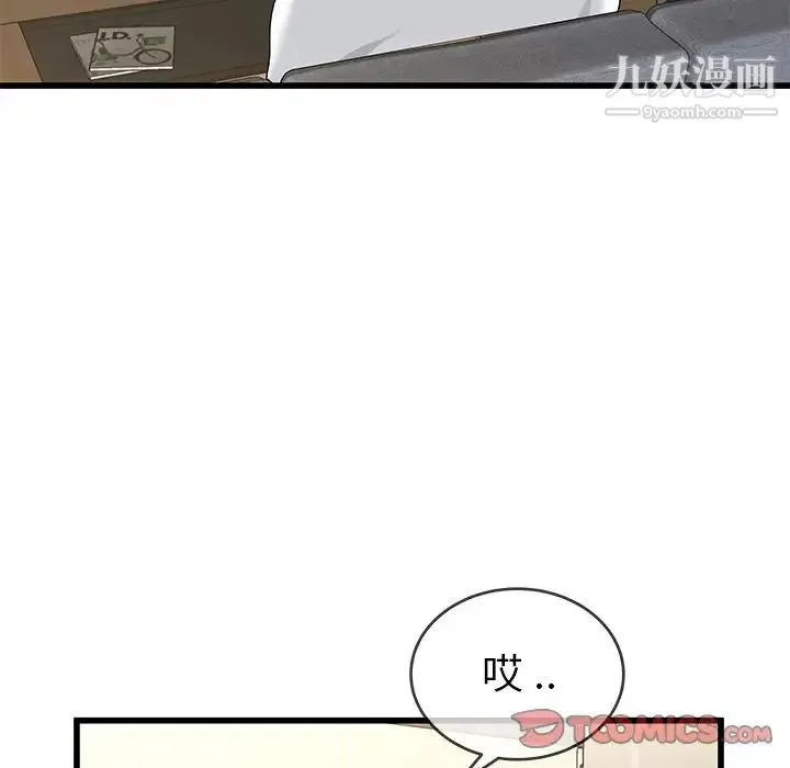 单身爸爸想恋爱 第37话 第78页