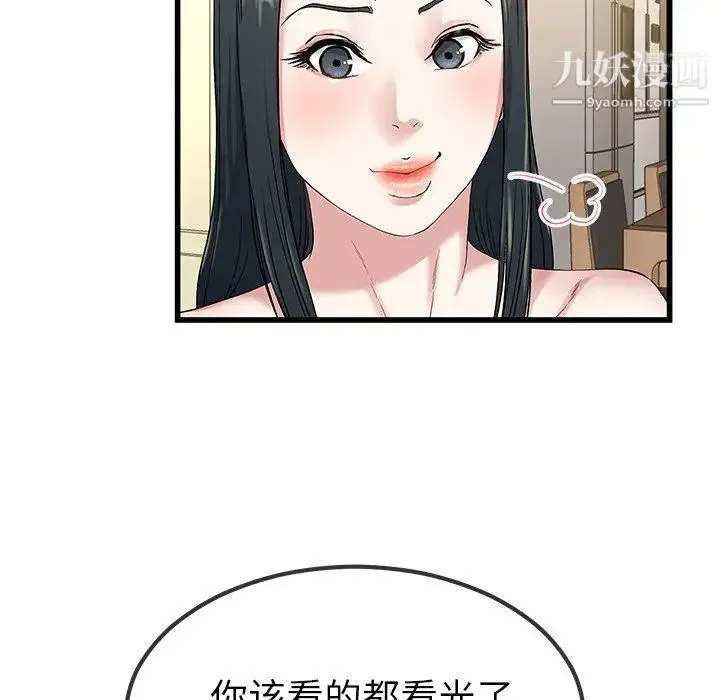 单身爸爸想恋爱 第37话 第71页