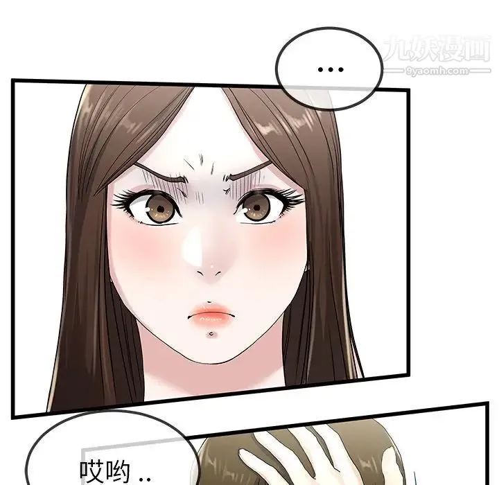 单身爸爸想恋爱 第37话 第37页