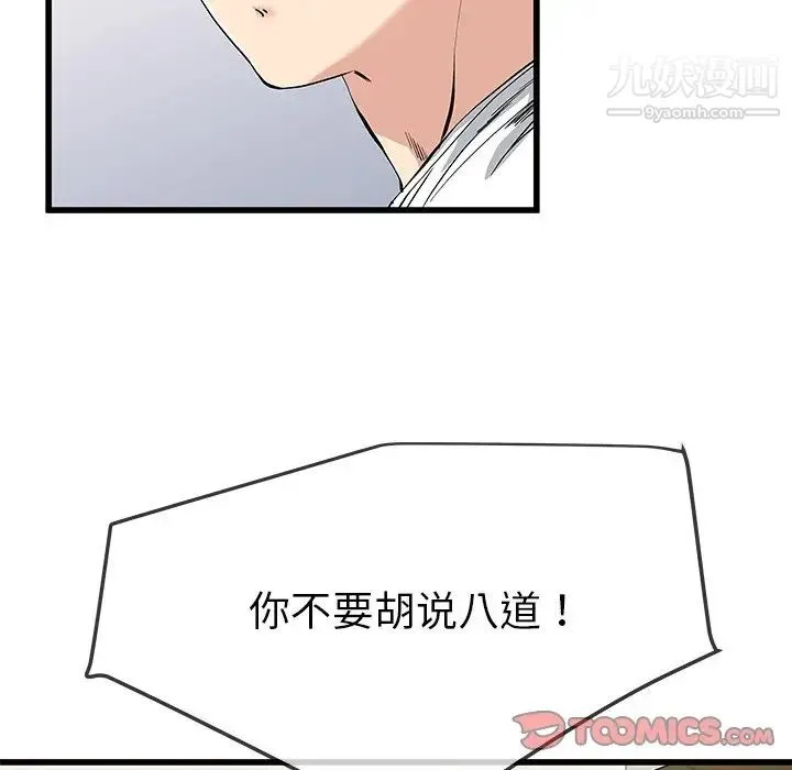 单身爸爸想恋爱 第37话 第18页
