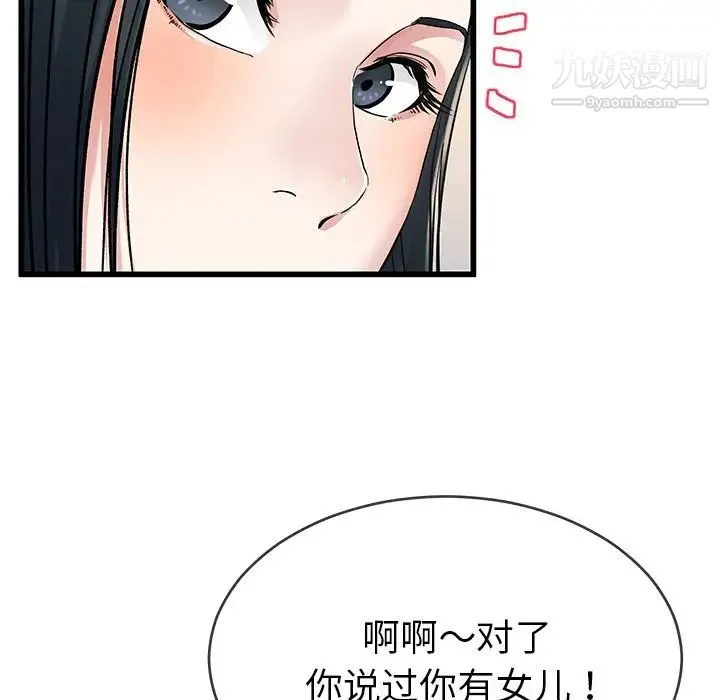 单身爸爸想恋爱 第37话 第55页