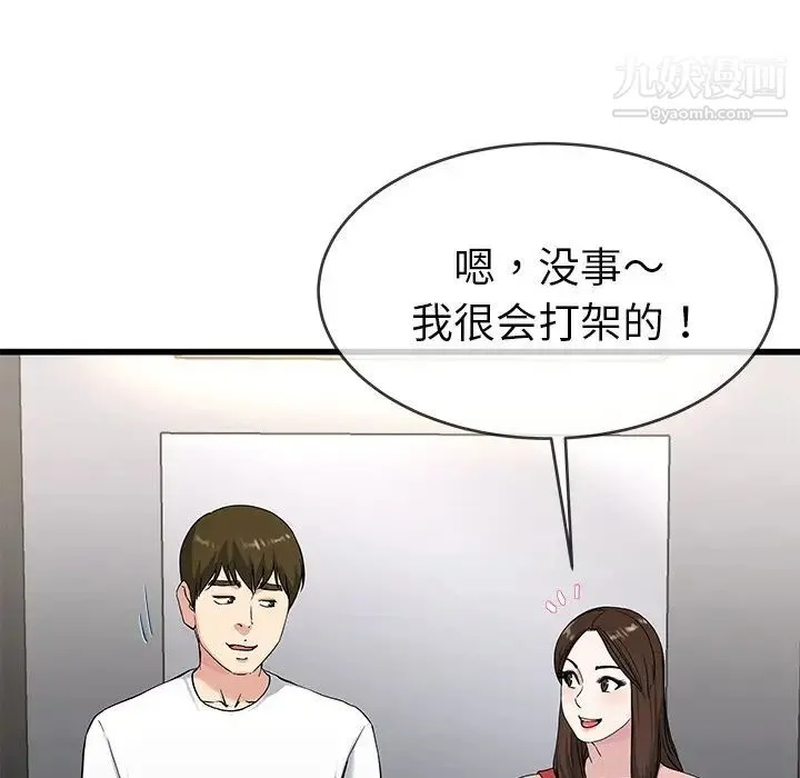 单身爸爸想恋爱 第37话 第11页