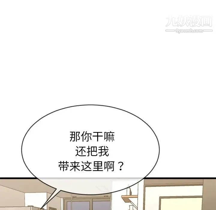 单身爸爸想恋爱 第37话 第64页