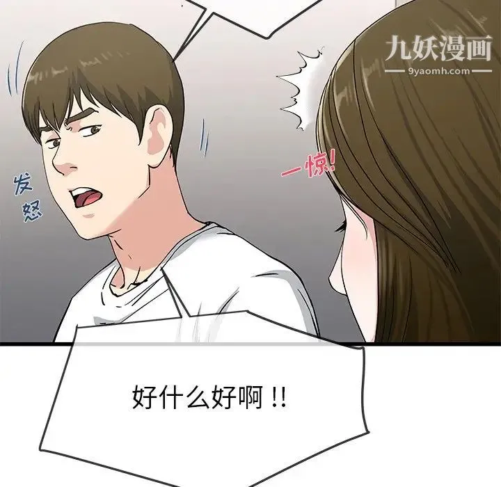 单身爸爸想恋爱 第37话 第19页
