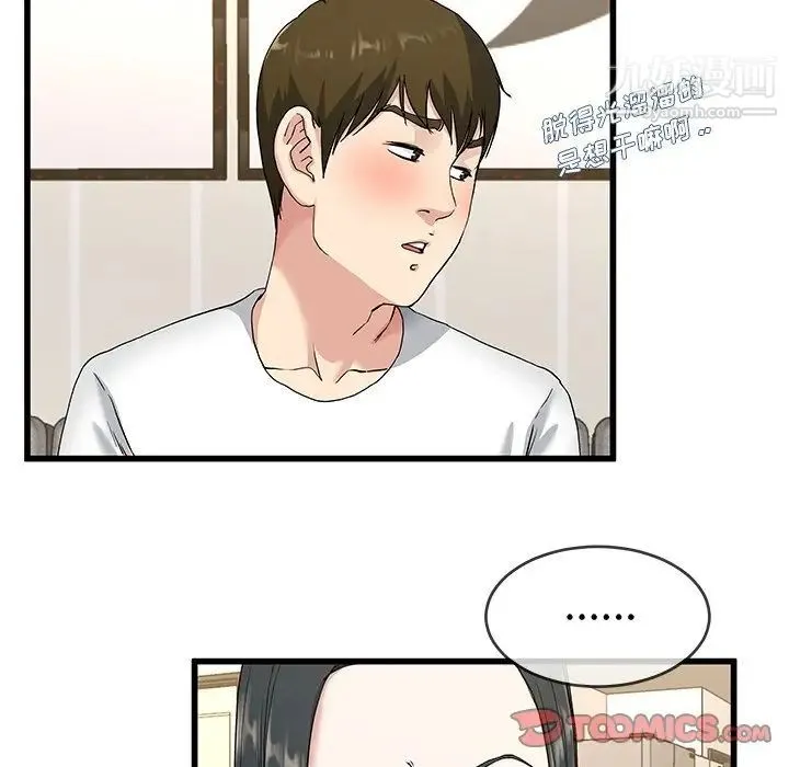 单身爸爸想恋爱 第37话 第70页