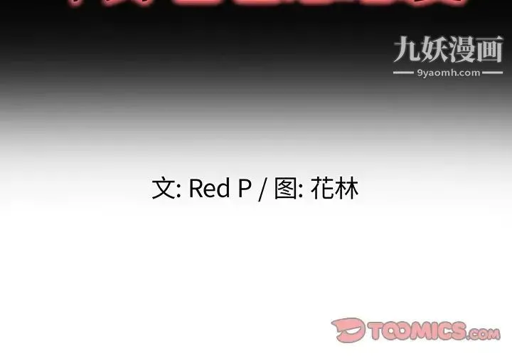 单身爸爸想恋爱 第37话 第2页