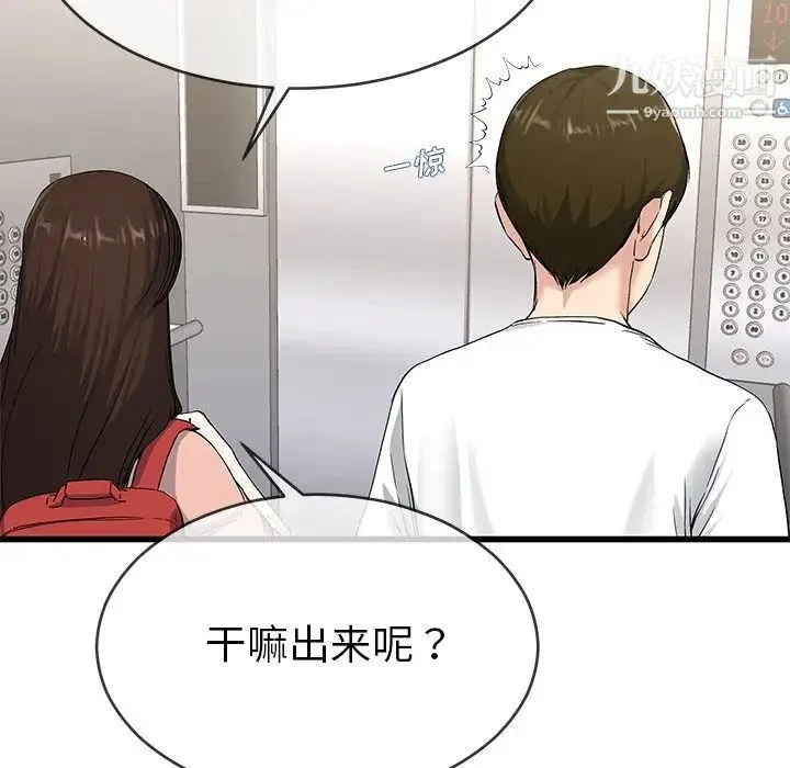 单身爸爸想恋爱 第37话 第15页