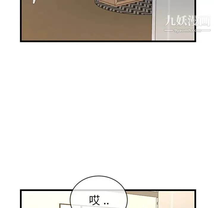 单身爸爸想恋爱 第37话 第81页