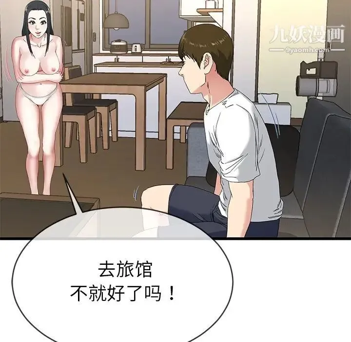 单身爸爸想恋爱 第37话 第65页