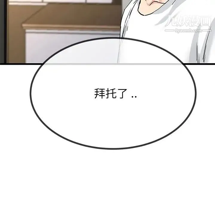 单身爸爸想恋爱 第37话 第115页