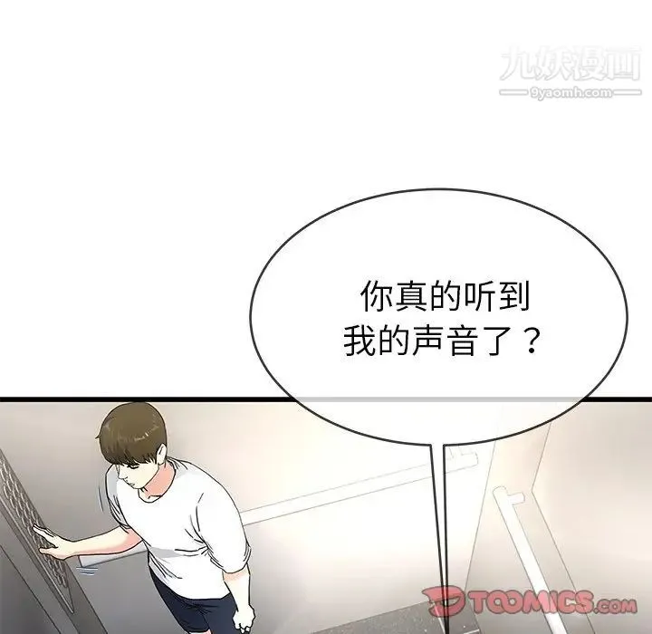 单身爸爸想恋爱 第37话 第6页