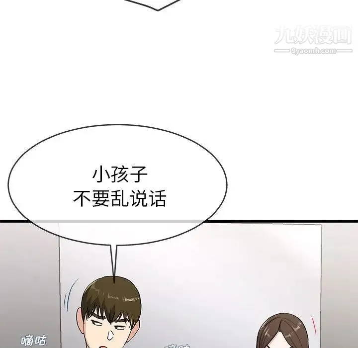 单身爸爸想恋爱 第37话 第20页