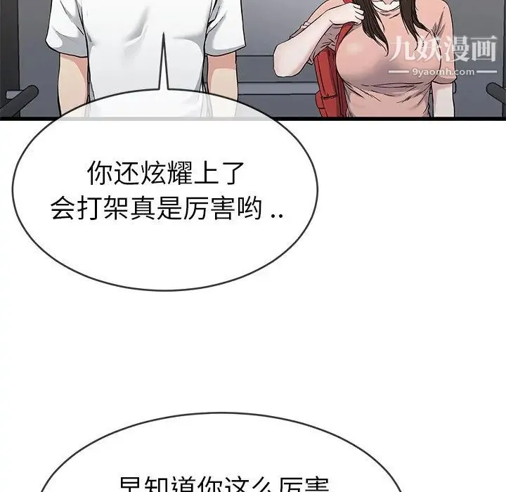 单身爸爸想恋爱 第37话 第12页
