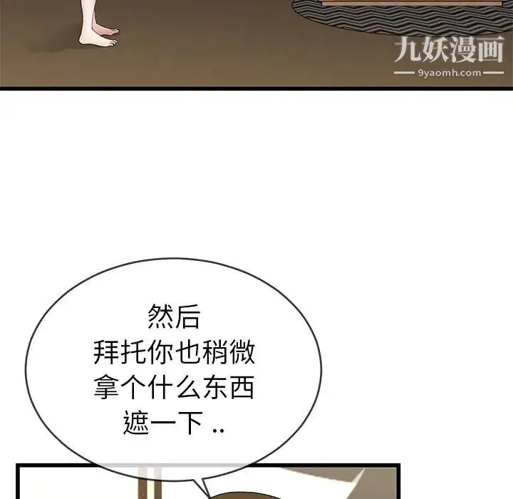 单身爸爸想恋爱 第37话 第69页