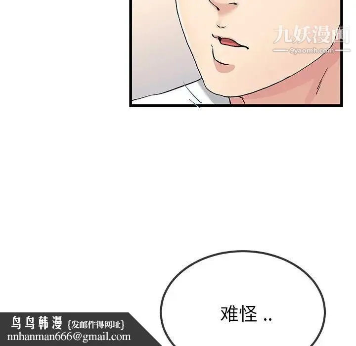单身爸爸想恋爱 第37话 第60页