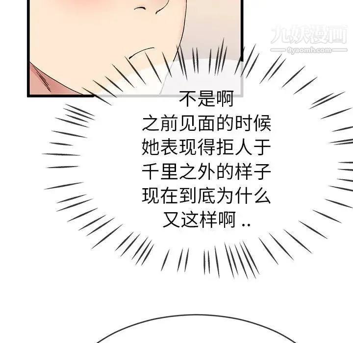 单身爸爸想恋爱 第37话 第67页