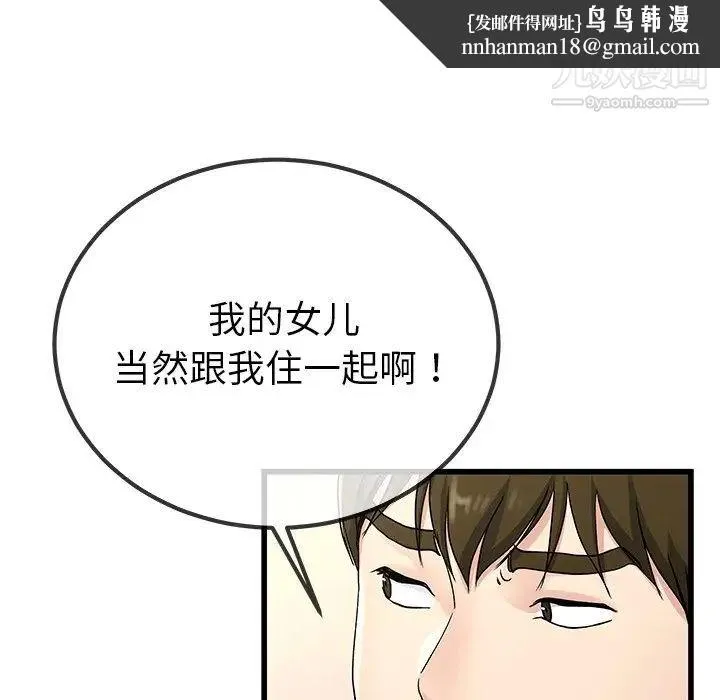 单身爸爸想恋爱 第37话 第59页