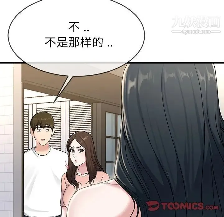 单身爸爸想恋爱 第37话 第42页