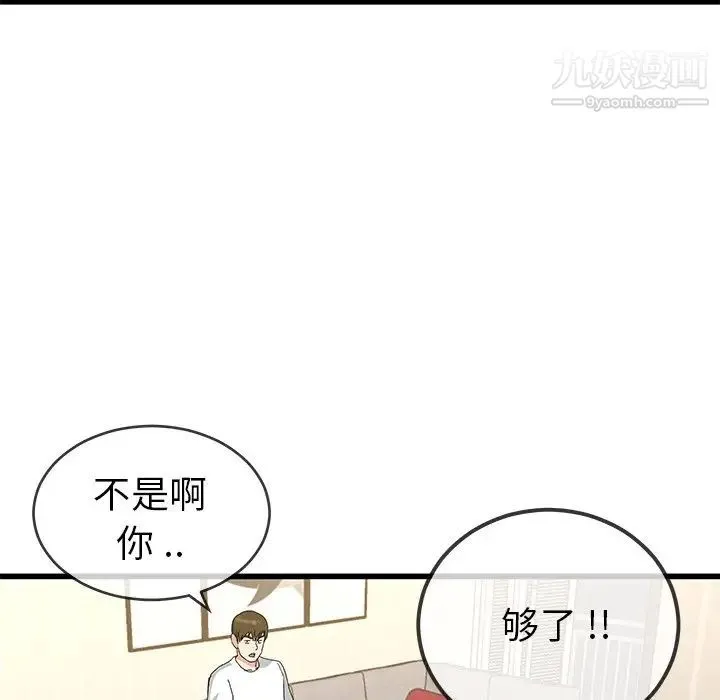 单身爸爸想恋爱 第37话 第73页