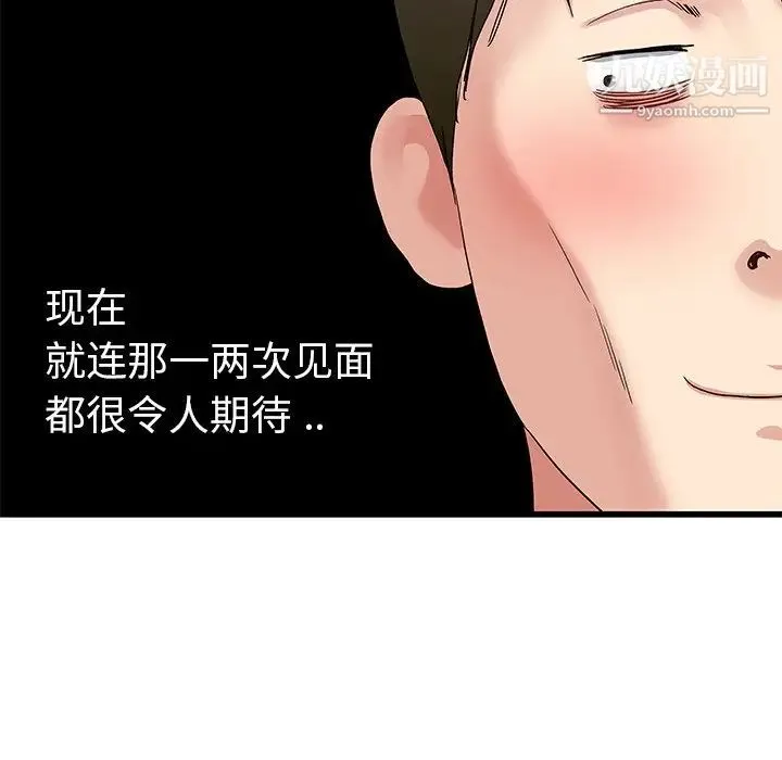 单身爸爸想恋爱 第44话 第64页