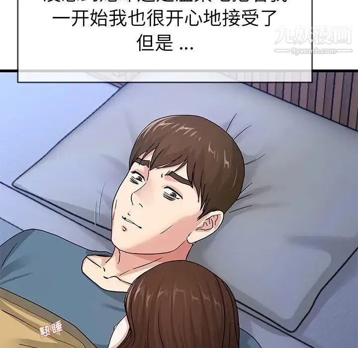 单身爸爸想恋爱 第44话 第85页