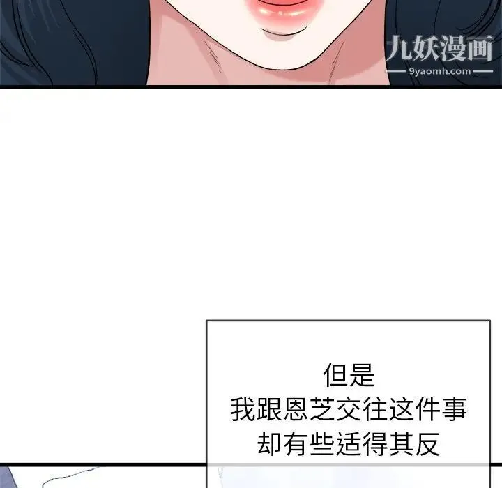 单身爸爸想恋爱 第44话 第91页