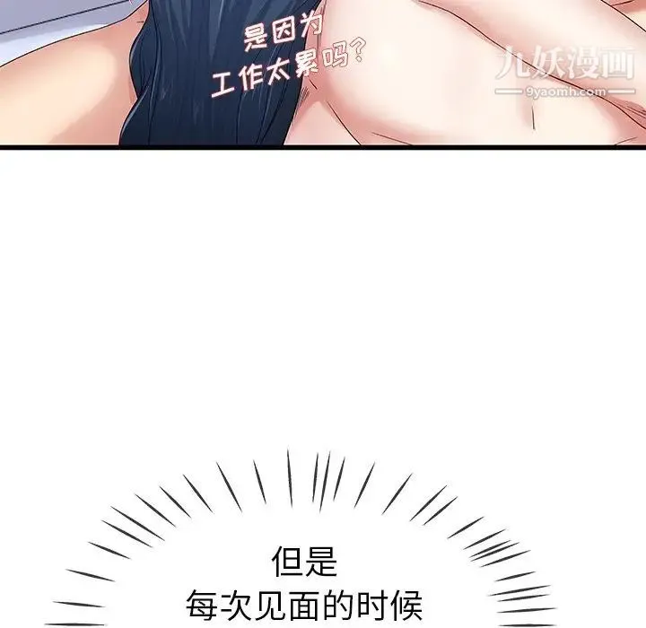 单身爸爸想恋爱 第44话 第59页