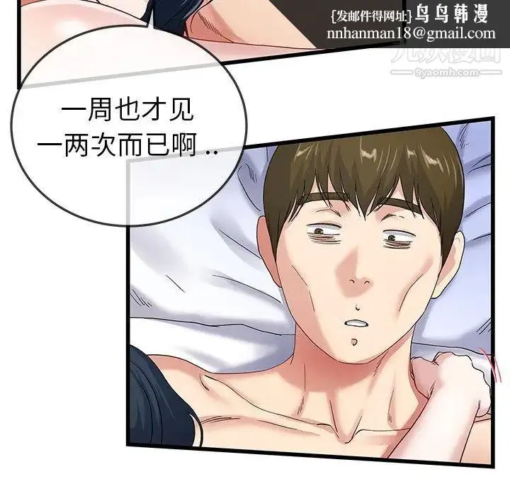 单身爸爸想恋爱 第44话 第55页