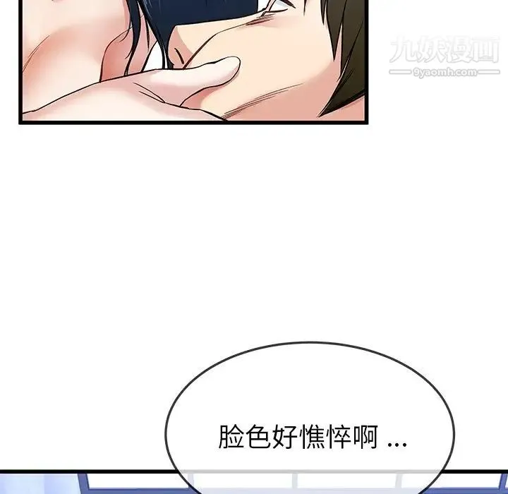 单身爸爸想恋爱 第44话 第50页