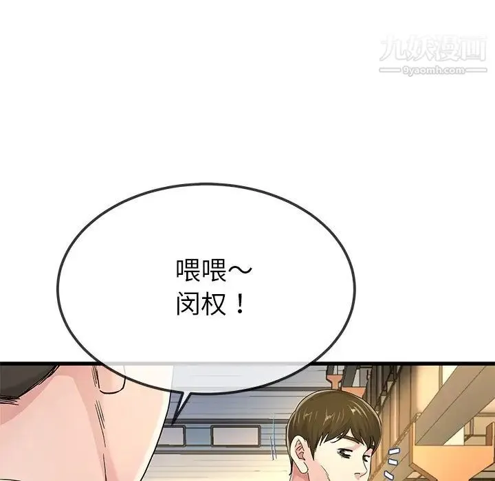 单身爸爸想恋爱 第44话 第9页