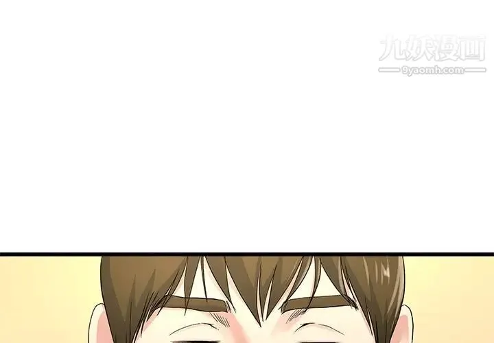 单身爸爸想恋爱 第44话 第3页