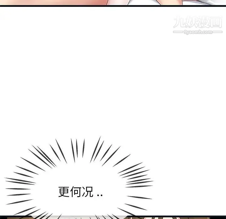 单身爸爸想恋爱 第44话 第71页