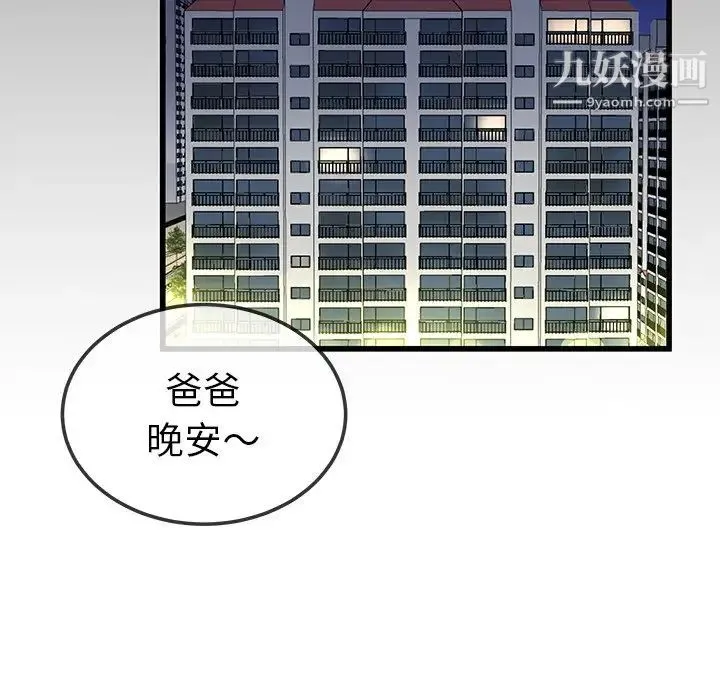 单身爸爸想恋爱 第44话 第79页